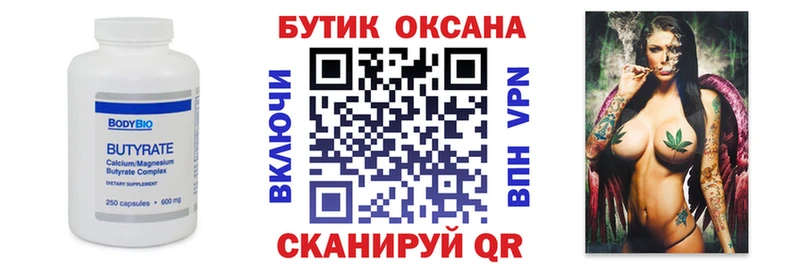 БУТИРАТ вода  мега ССЫЛКА  Южа  где продают  